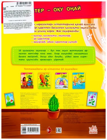 Книга 10 оқиға: Ірі қаріппе Достық туралы купить,NaN