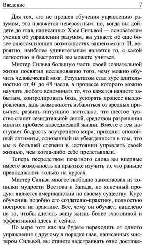 Книга Сильва Х., Миэле Ф.: Метод Сильвы. Управление разумом купить,NaN