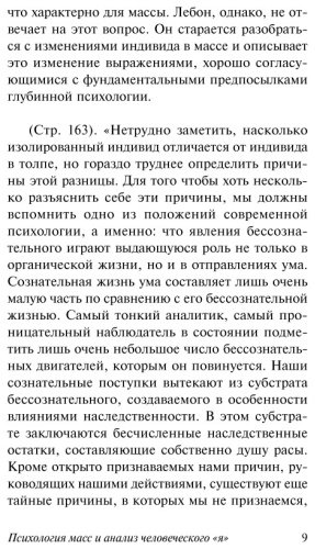 Книга Фрейд З.: Психология масс и анализ человеческого купить,NaN