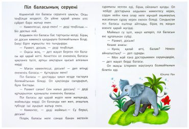 Книга 10 оқиға: Ірі қаріппе Достық туралы купить,NaN