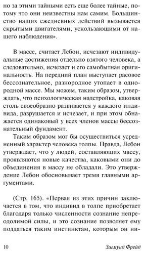 Книга Фрейд З.: Психология масс и анализ человеческого купить,NaN