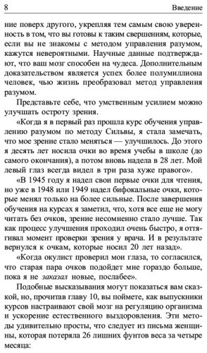 Книга Сильва Х., Миэле Ф.: Метод Сильвы. Управление разумом купить,NaN
