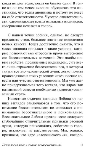 Книга Фрейд З.: Психология масс и анализ человеческого купить,NaN