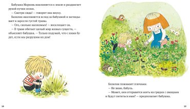 Книга Паро А., Перез С.: В саду Базилика. Сорняков не существует! купить,NaN