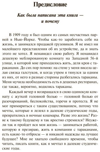 Книга Карнеги Д.: Как перестать беспокоиться и начать жить купить,NaN