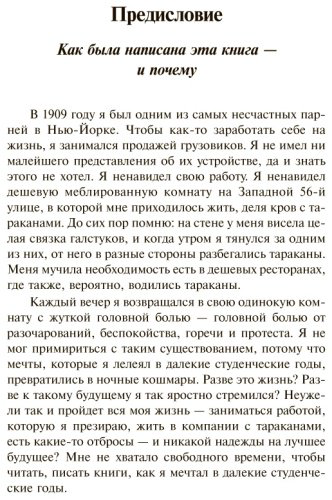Книга Карнеги Д.: Как перестать беспокоиться и начать жить купить,NaN