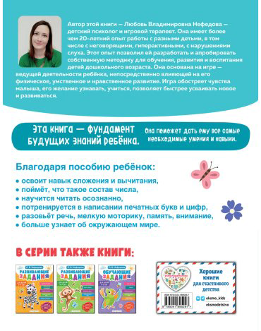 Книга Нефедова Л. В.: Нефедова Л. В.: Готовимся к школе. Развивающие задания для детей 6-7 лет купить,NaN