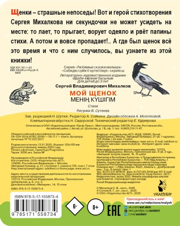 Книга Михалков С.В.: Мой щенок. Рис. В. Сутеева купить,NaN