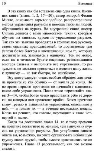 Книга Сильва Х., Миэле Ф.: Метод Сильвы. Управление разумом купить,NaN