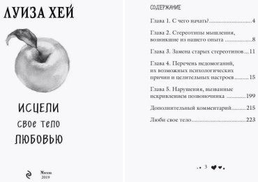 Книга Хей Л.: Исцели свое тело любовью купить,NaN