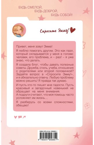 Книга Берк К., Берк Ш.: Спросите Эмму! Блог добрых дел (#1) купить,NaN