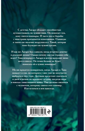 Книга Тена Тена М.: Путешественники по снам купить,NaN
