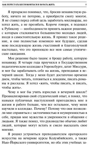 Книга Карнеги Д.: Как перестать беспокоиться и начать жить купить,NaN