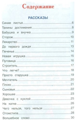 Книга Осеева В. Волшебное слово. Рассказы и сказки купить,NaN