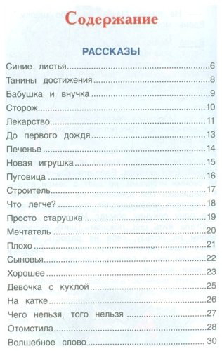 Книга Осеева В. Волшебное слово. Рассказы и сказки купить,NaN