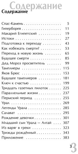 Книга Некрасов А. А.: Трижды рожденный, или Из гусеницы в бабочку купить,NaN