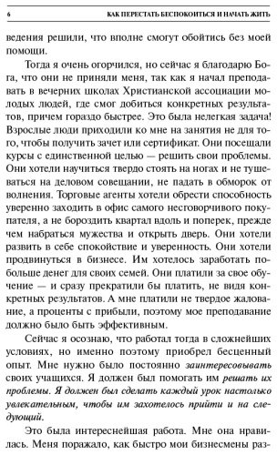 Книга Карнеги Д.: Как перестать беспокоиться и начать жить купить,NaN