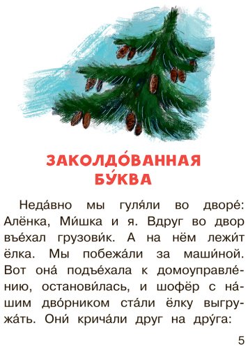 Книга Драгунский В.: Заколдованная буква купить,NaN