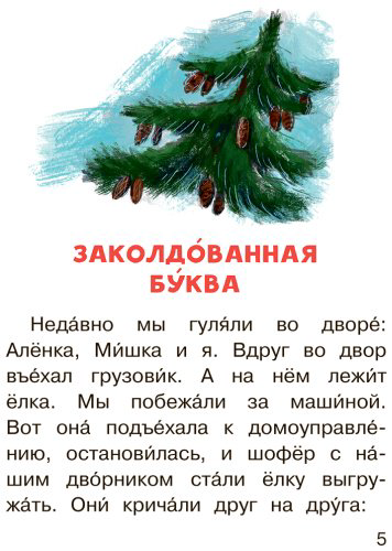 Книга Драгунский В.: Заколдованная буква купить,NaN