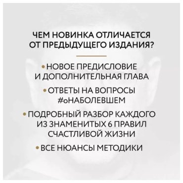 Книга Лабковский М.: Хочу и буду. Дополненное издание. 6 правил счастливой жизни купить,NaN