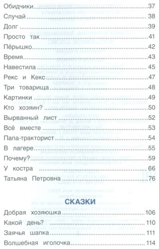 Книга Осеева В. Волшебное слово. Рассказы и сказки купить,NaN