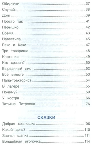 Книга Осеева В. Волшебное слово. Рассказы и сказки купить,NaN