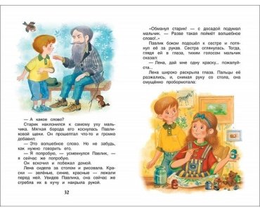 Книга Осеева В. Волшебное слово. Рассказы и сказки купить,NaN