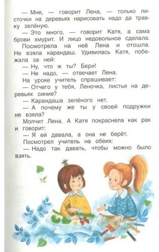 Книга Осеева В. Волшебное слово. Рассказы и сказки купить,NaN