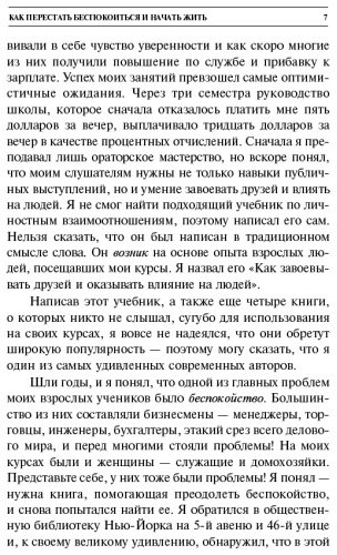 Книга Карнеги Д.: Как перестать беспокоиться и начать жить купить,NaN