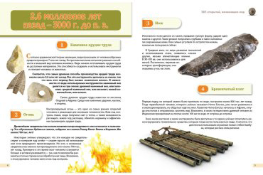 Книга Эксмо: Изобретения! 365 открытий, изменивших мир купить,NaN