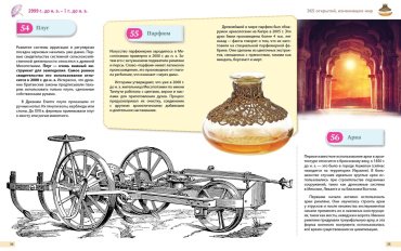 Книга Эксмо: Изобретения! 365 открытий, изменивших мир купить,NaN