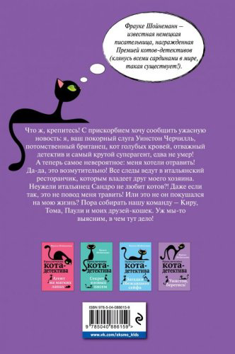 Книга Шойнеманн Ф.: Уинстон, берегись! купить,NaN