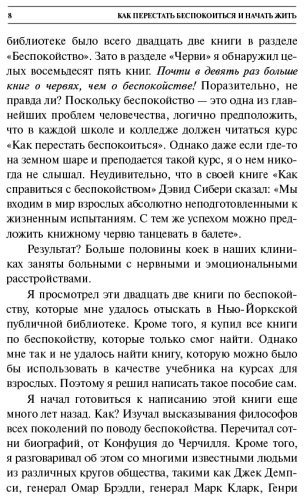 Книга Карнеги Д.: Как перестать беспокоиться и начать жить купить,NaN