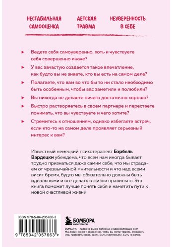 Книга Вардецки Б.: Хочу всем нравиться. Как исцелиться от стремления быть идеальной и выстроить гармоничные отношения с собой и окружающими купить,NaN