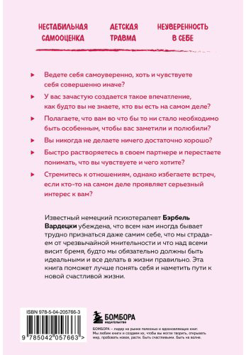 Книга Вардецки Б.: Хочу всем нравиться. Как исцелиться от стремления быть идеальной и выстроить гармоничные отношения с собой и окружающими купить,NaN