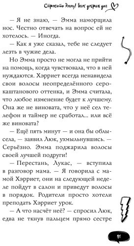 Книга Берк К., Берк Ш.: Спросите Эмму! Блог добрых дел (#1) купить,NaN