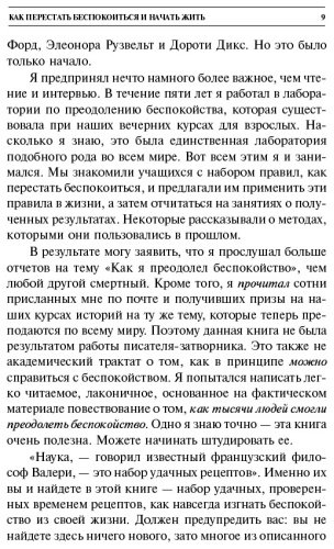 Книга Карнеги Д.: Как перестать беспокоиться и начать жить купить,NaN