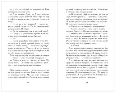 Книга Тена Тена М.: Путешественники по снам купить,NaN