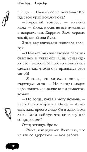 Книга Берк К., Берк Ш.: Спросите Эмму! Блог добрых дел (#1) купить,NaN