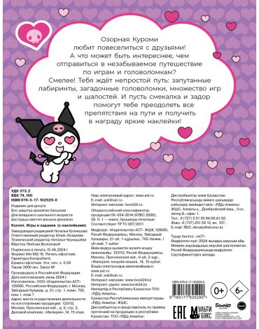 Книга Kuromi. Игры и задания купить,NaN