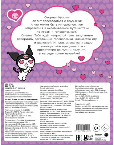 Книга Kuromi. Игры и задания купить,NaN