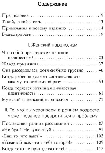 Книга Вардецки Б.: Хочу всем нравиться. Как исцелиться от стремления быть идеальной и выстроить гармоничные отношения с собой и окружающими купить,NaN