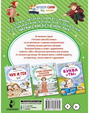 Книга Драгунский В.: Заколдованная буква купить,NaN