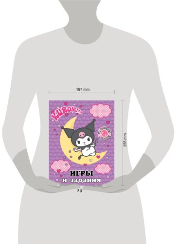 Книга Kuromi. Игры и задания купить,NaN