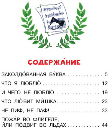Книга Драгунский В.: Заколдованная буква купить,NaN