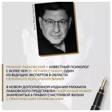 Книга Лабковский М.: Хочу и буду. Дополненное издание. 6 правил счастливой жизни купить,NaN