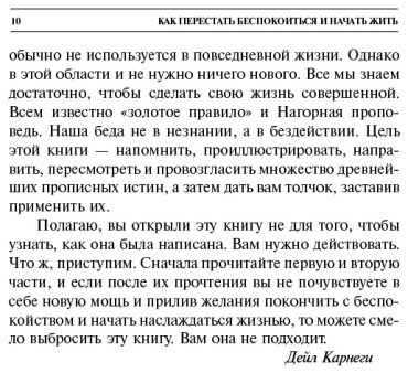 Книга Карнеги Д.: Как перестать беспокоиться и начать жить купить,NaN