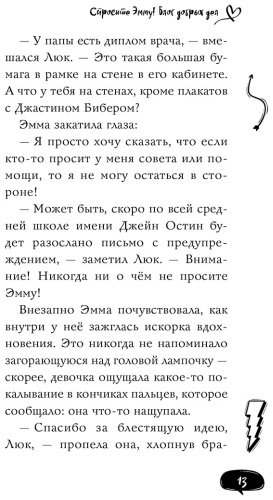 Книга Берк К., Берк Ш.: Спросите Эмму! Блог добрых дел (#1) купить,NaN