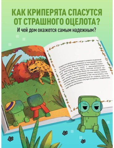 Книга Три криперенка. Любимые сказки в стиле Майнкрафт купить,NaN