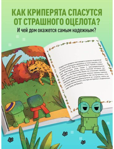 Книга Три криперенка. Любимые сказки в стиле Майнкрафт купить,NaN